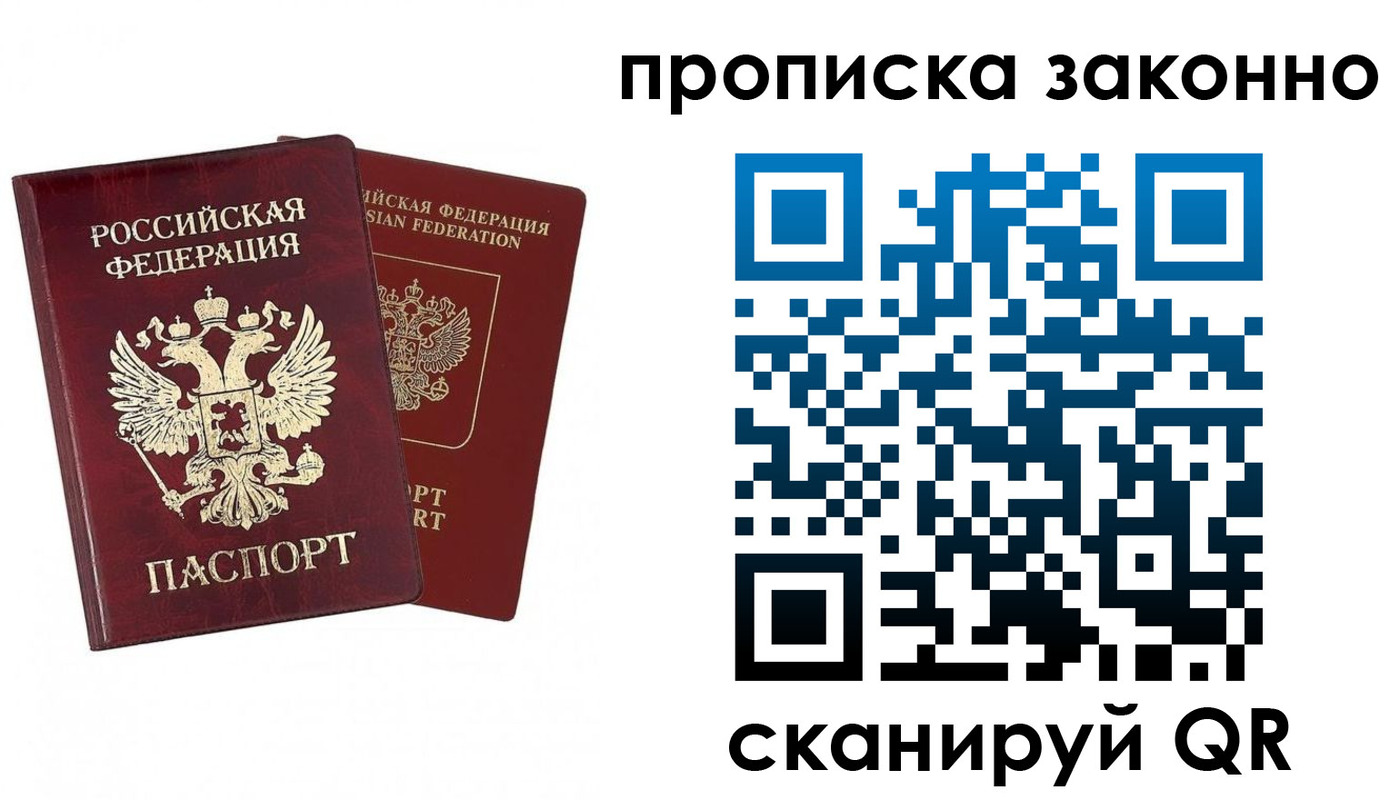 временная регистрация купить в Искитиме