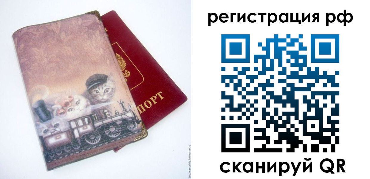 временная регистрация 2025 в Искитиме