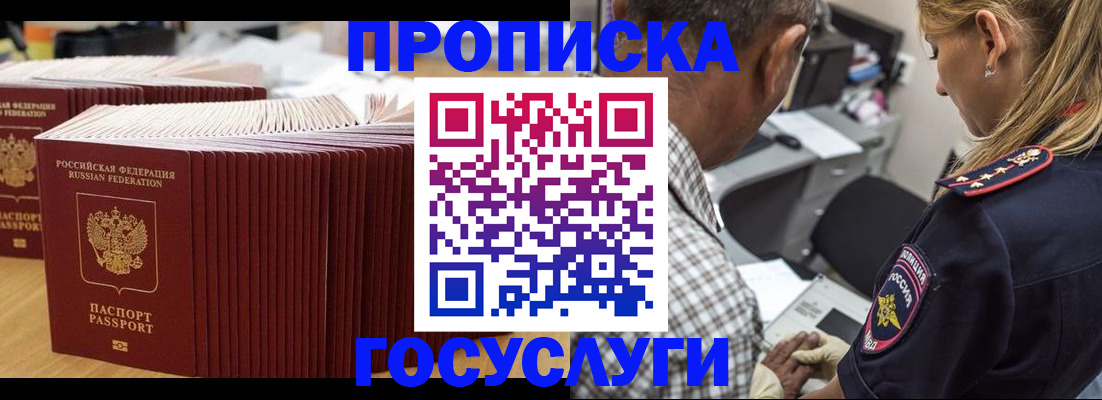 прописка гарантия в Искитиме