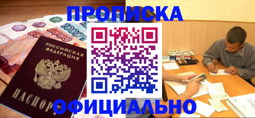 временная регистрация недорого в Искитиме