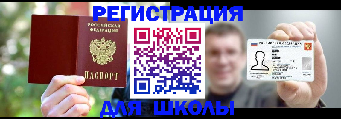 прописка ребенка в Искитиме