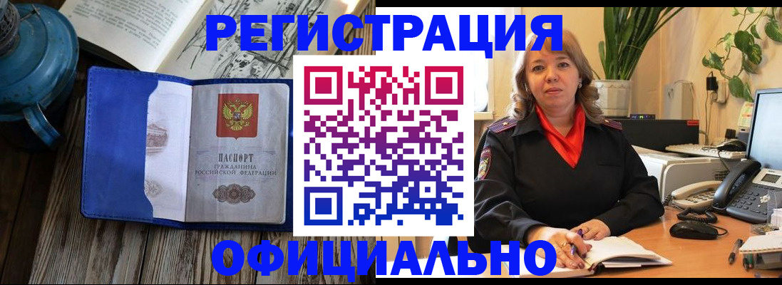 временная регистрация 2025 в Искитиме