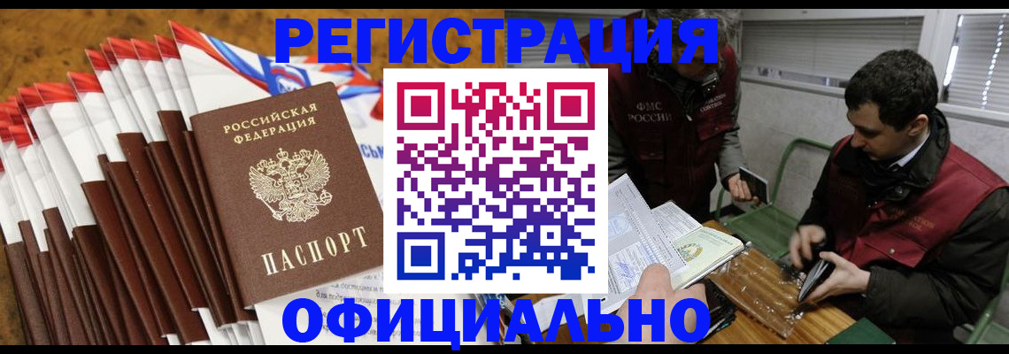 прописка от собственника в Искитиме