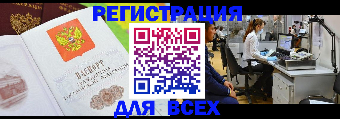 временная регистрация поиск в Искитиме